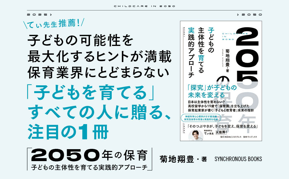 総さくいん／保育社(著者) 2050年の保育 (SYNCHRONOUS BOOKS) | 菊地 翔豊 |本 | 通販 | Amazon