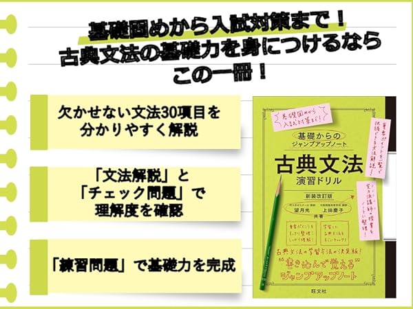 古典文法・演習ドリル 基礎からのジャンプアップノート 古典文法・演習ドリル 改訂版