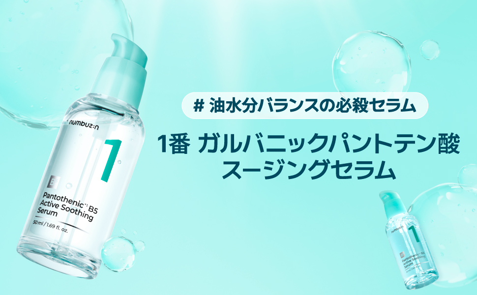 Amazon | ナンバーズイン(numbuzin) 1番 ガルバニックパントテン
