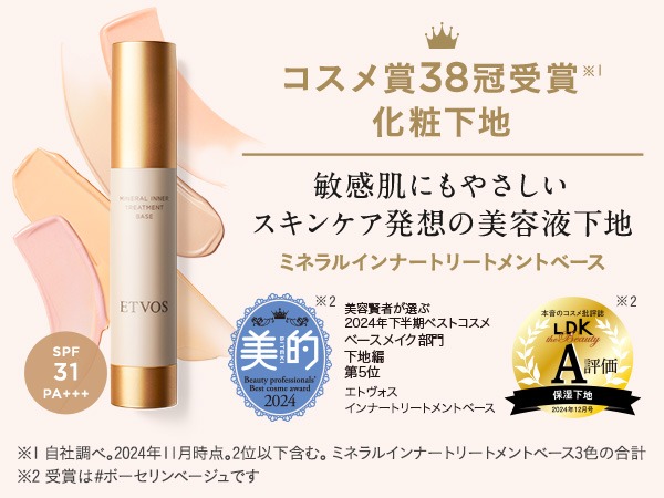 新品,未開封ETVOS MINERAL INNER TREATMENT BASE 🇯🇵日本直送ETVOS Mineral Inner Treatment Base 礦物全效肌底