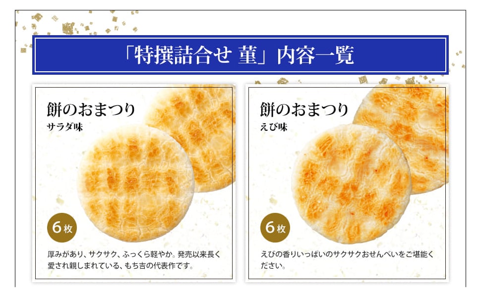 Amazon 特撰詰合せ 菫 もち吉 せんべい 米菓 通販 Amazon 特撰詰合せ 菫 もち吉 せんべい 米菓 通販