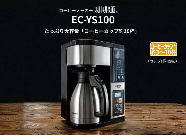Amazon.co.jp: 象印マホービン コーヒーメーカー 10杯用 珈琲通 大容量