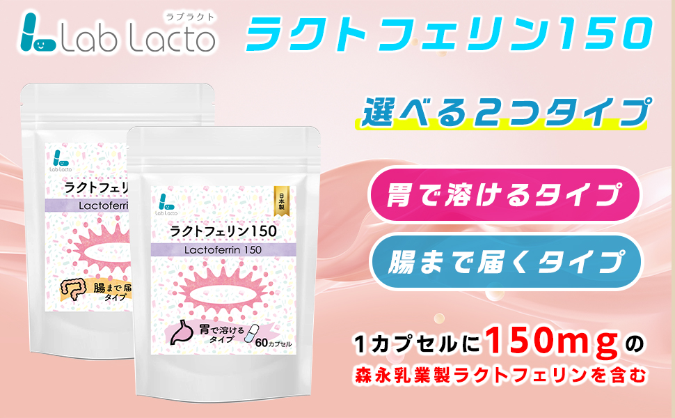 風邪対策の決定版！腸と副腎を元気にして勝つ！【しん健堂　ラクトファイバーＢ】 Amazon | ラクトフェリン150 胃溶性カプセル 60カプセル 乳酸菌