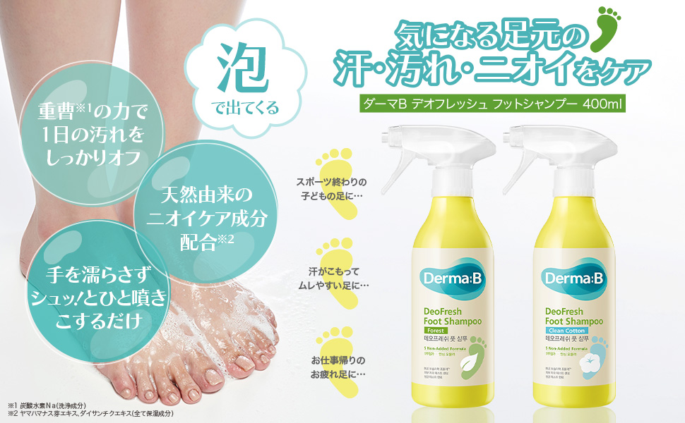 【新品未開封】ダーマB デオフレッシュ フットシャンプー クリーンコットン 9本 Amazon | ダーマB デオフレッシュ フットシャンプー（クリーン
