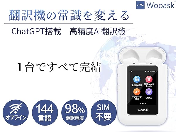 イヤホン翻訳機　Wooask A8 AIチャット機能搭載 A8 ChatGPT搭載 複合翻訳機 – Wooask｜日本公式サイト