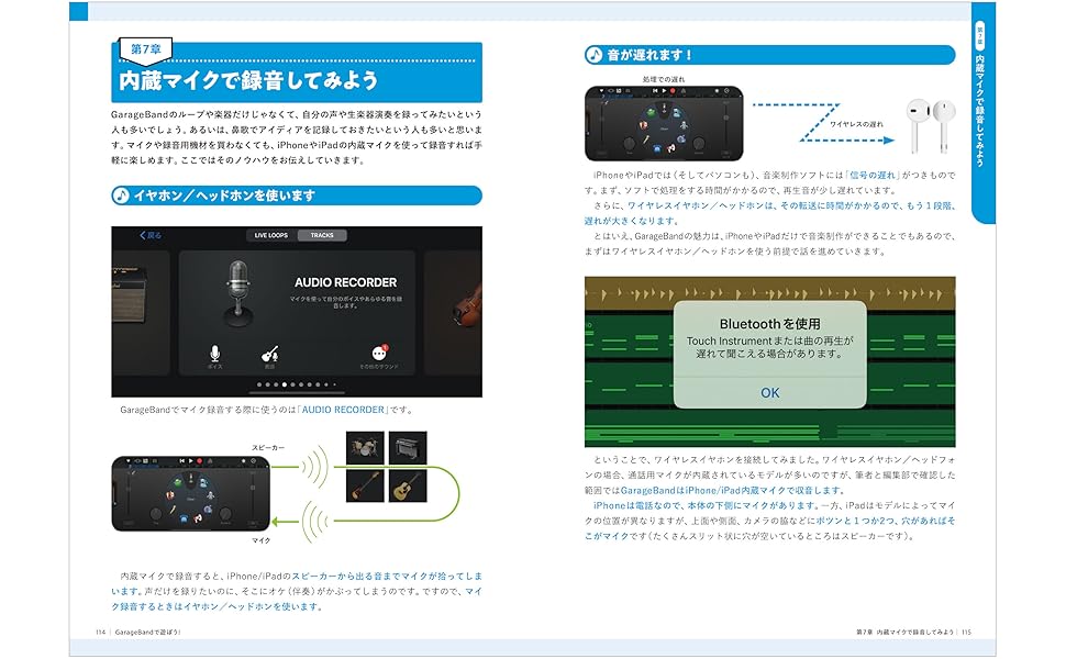 GarageBandで遊ぼう！〜iPhone/iPad無料アプリで音楽する