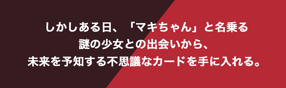 イカサマライフゲイム 一歳椿 hatsuko KEMU VOXX 9784569813462