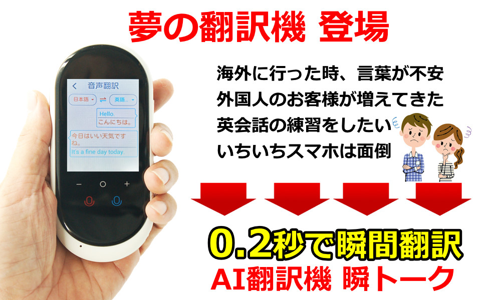 KYPLAZA 瞬トーク AI翻訳機 106カ国対応 KYPLAZA 瞬トークを検証レビュー！翻訳機の選び方も紹介 | マイ