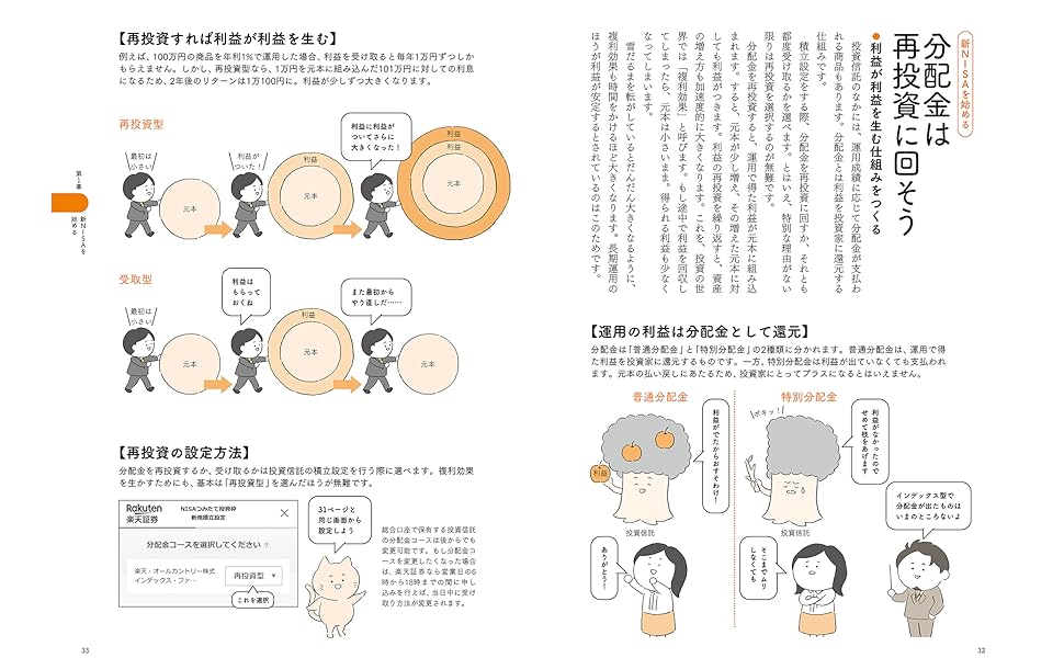 イラストを見るだけでわかる 新NISA | 頼藤太希 |本 | 通販 | Amazon