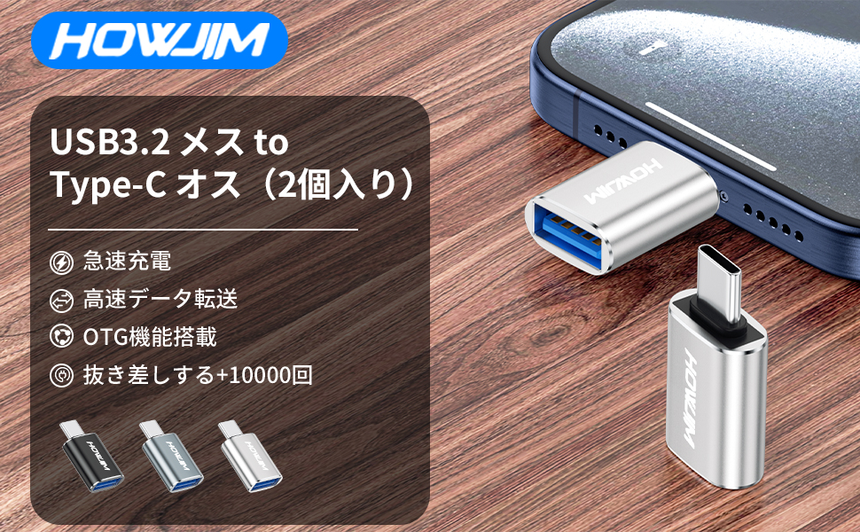 HOWJIM USB Type-C 変換アダプタ USB 3.2 Amazon.co.jp: HOWJIM USB Type-C 変換アダプタ QC3.0 急速充電