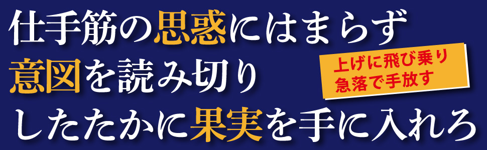 9冊セット売り株投資チャート仕手株デイトレ四季報FX板読みの鬼100則 株「板読み」の鬼100則 (ASUKA BUSINESS) | 石井 勝利 |本
