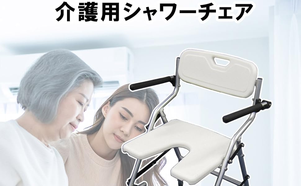 [新品未使用]シャワーチェア　白　介護用 楽天市場】【最強配送】 シャワーチェア 折りたたみ 【健康雑誌