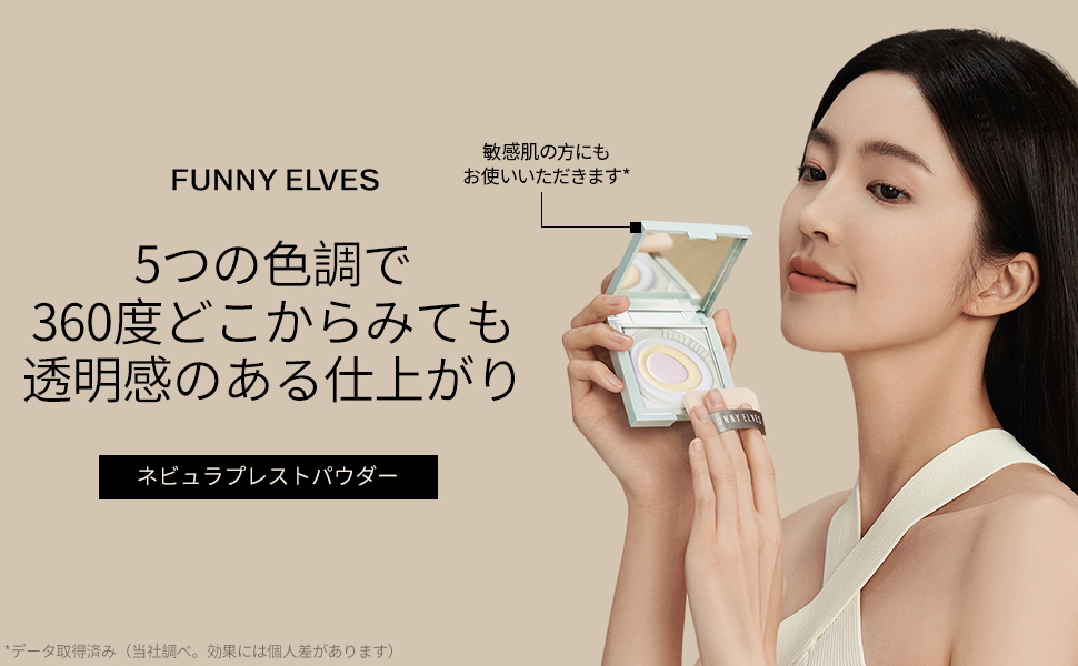Amazon | Funny Elves パウダ一 星雲 五色 マット 透明感 素肌感