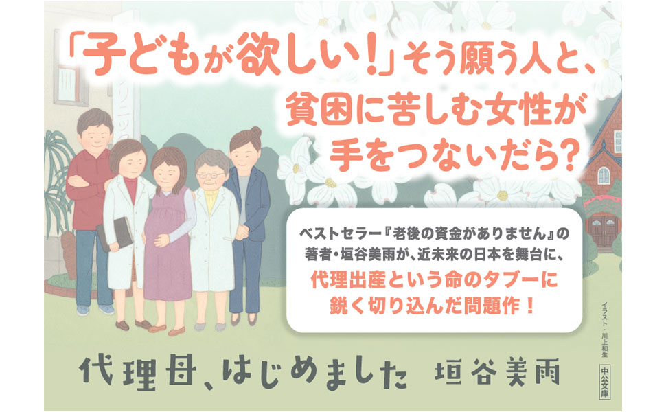 BIRTHMOTHER バースマザー　ある代理母の手記 　エリザベス・ケイン著 BIRTHMOTHER バースマザー ある代理母の手記 エリザベス・ケイン著