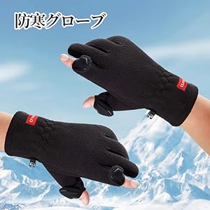 防寒グローブ アウトドアグローブ 手袋 スポーツグローブ 防寒 防風 裏起毛 2指出しで細かい作業が楽 滑り止め スマホ対応 サイクリング手袋 保温 釣り 通勤通学 冬用 男女兼用