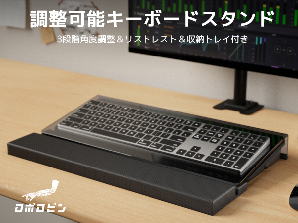 ロボロビン キーボードトレイ Amazon.co.jp：ロボロビン キーボードスタンド パソコン 収納