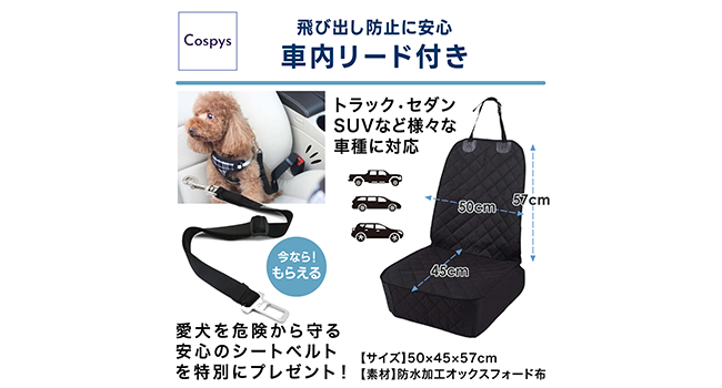 ペット乗車具　5ways Amazon.co.jp: Cospys ペット用 ドライブシート 助手席 犬