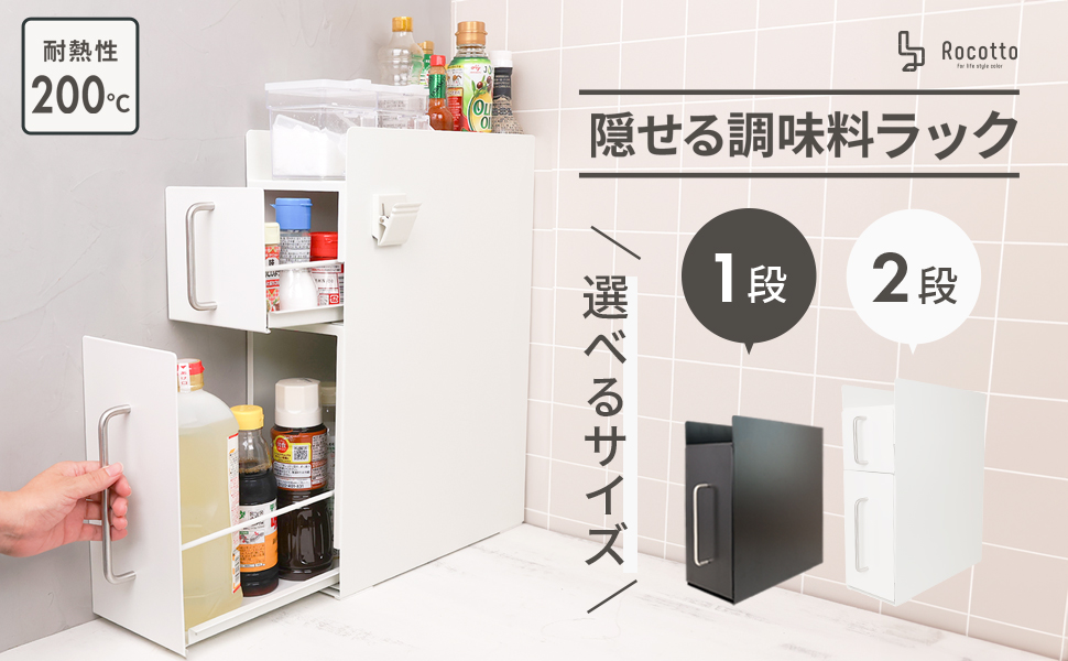 Amazon｜[Rocotto] 調味料ラック 隠せる スリム スライド 大容量