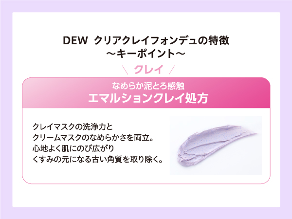 DEW(デュウ) クリアクレイフォンデュ クリーム ラベンダー 90グラム ×5 Amazon | DEW(デュウ) クリアクレイフォンデュ 洗顔 ラベンダー+