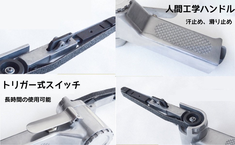 エアーベルトサンダー