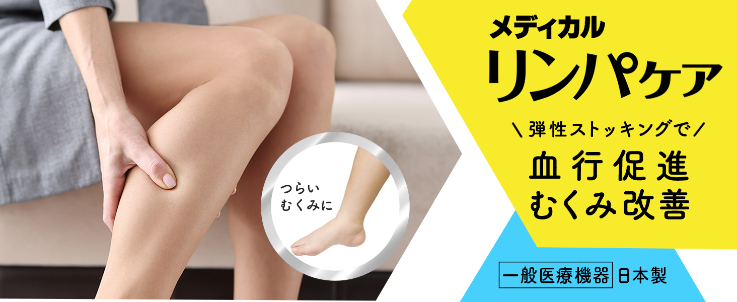 リンパケア 血行促進 むくみ改善 美脚 ケア メディキュット 着圧 ソックス スパッツ 黒 おうちで お家時間
