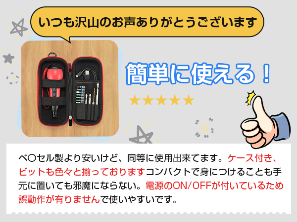 Electric Screwdriver