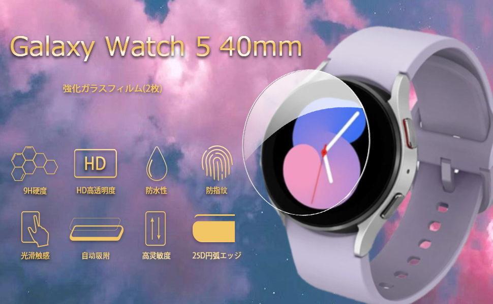 GALAXY WATCH 5 40mm【9Hガラスフィルム】 Amazon.co.jp: Sungale Galaxy watch5 40mm対応 ガラスフィルム