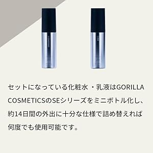 Gorilla Cosmetics スキンケア4点セット Amazon | GORILLA COSMETICS（ゴリラコスメティクス） トラベル