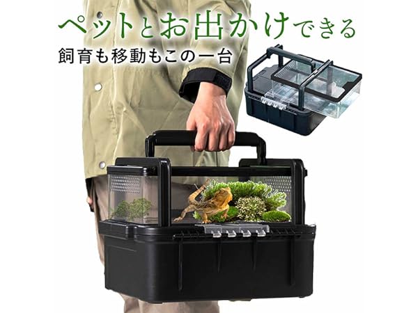 Amazon | iikuru 爬虫類 ケージ 持ち運び可能 飼育ケース