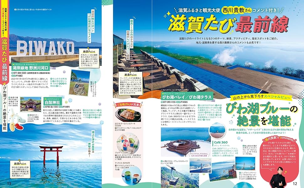るるぶ滋賀 ’02 (るるぶ情報版 近畿 1) るるぶ滋賀 びわ湖 長浜 彦根'26 | JTBパブリッシングの出版案内