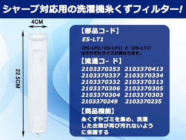 Amazon.co.jp: Lorvze ES-LT1 糸くずフィルター クズ取りネット