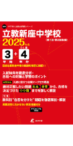 学習院(男子)の過去問セット 学習院(男子)の過去問セット Amazon.co.jp: 学習院中等科（男子