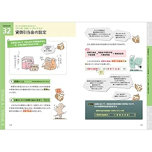 イメージで攻略 わかる! 受かる! ! 日商簿記3級 テキスト&問題集