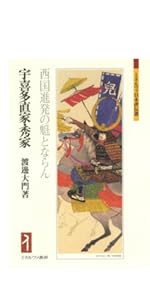 小早川隆景・秀秋:消え候わんとて、光増すと申す (ミネルヴァ