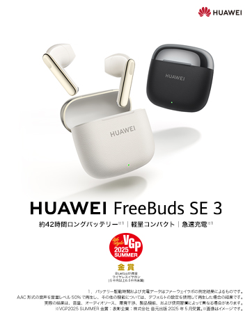 【新品未開封】 HUAWEI Free Buds 3ノイズキャンセリングイヤホン ノイキャン搭載完全ワイヤレスイヤホン『HUAWEI FreeBuds 3』に
