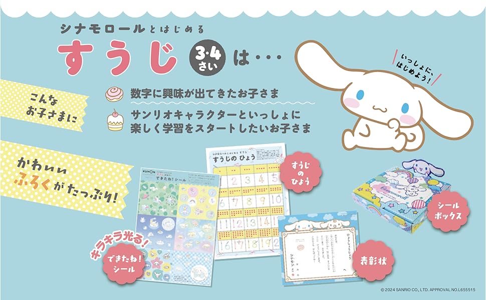 しなもんページ I.CINNAMOROLL | サンリオ