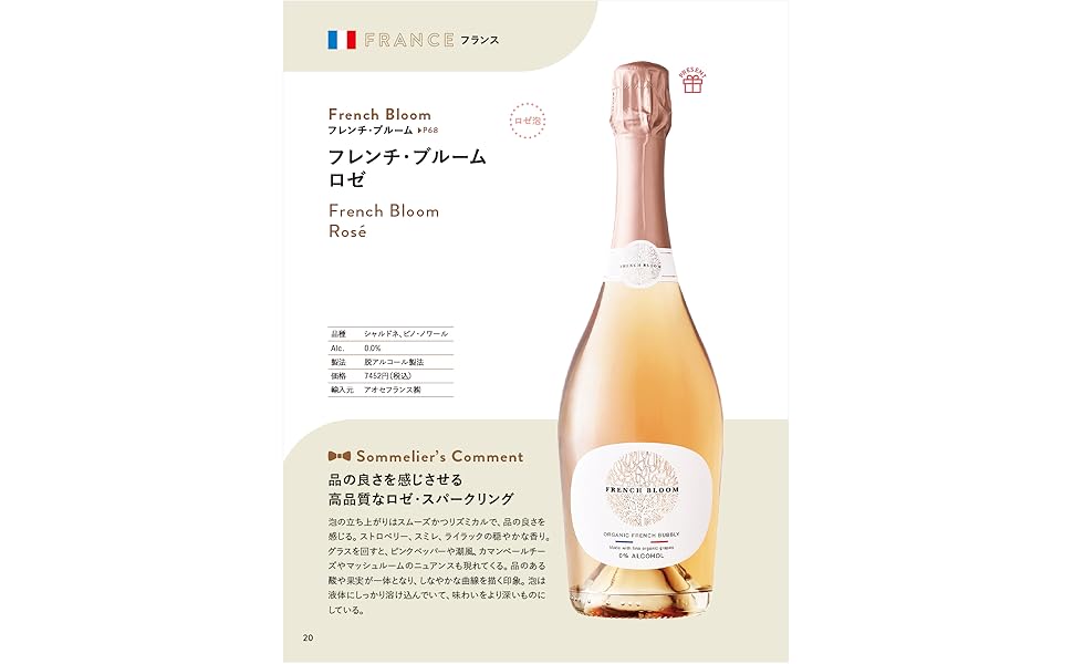 ワイン好きのためのノンアルワインガイド | ワイン王国編集部