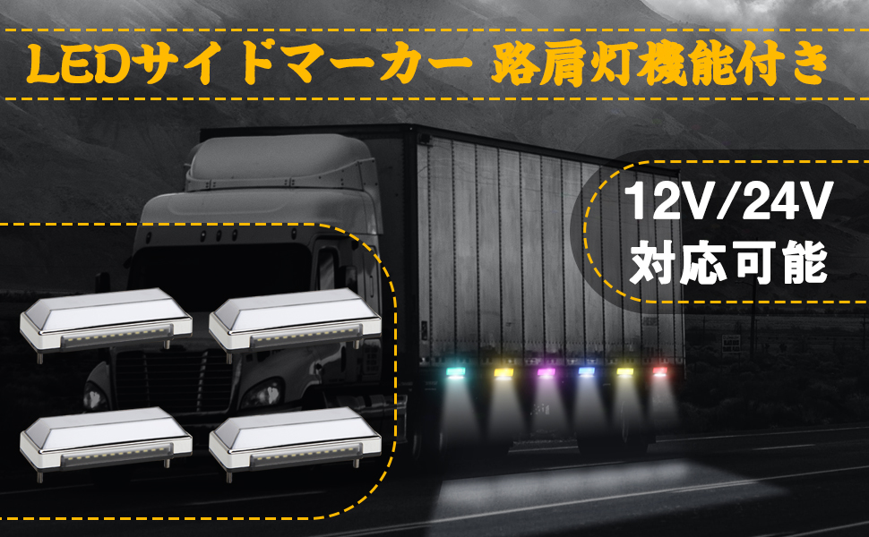Amazon | LED サイドマーカー 路肩灯機能付き OPPLIGHT 防水