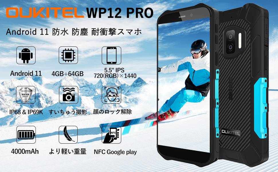 OUKITEL WP12 Pro ※難あり※ OUKITEL WP12 Proのスペック・対応バンドまとめ - ガルマックス