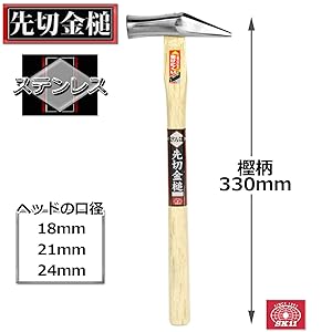 Amazon.co.jp: SK11(エスケー11) ステンレス製先切金槌 抜け