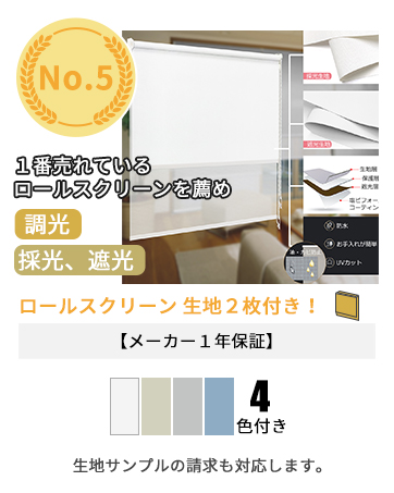 ロールカーテン(カーテンレール金具付き)✴︎ Amazon｜ロールカーテン ロールスクリーン 取付金具｜ロール