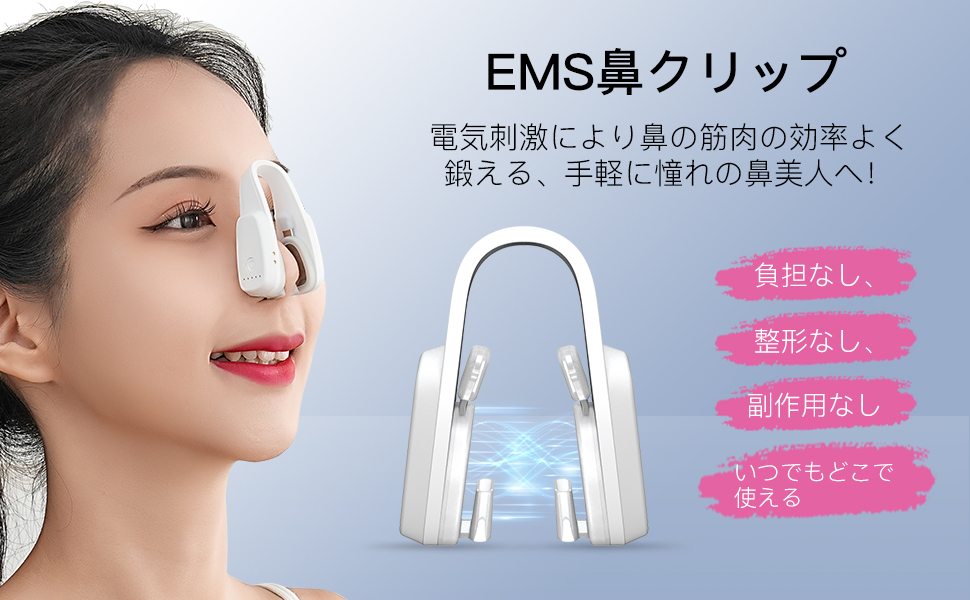 Amazon.co.jp: Aimanfun EMS 5段階 鼻 リフトアップ 美鼻器 鼻筋