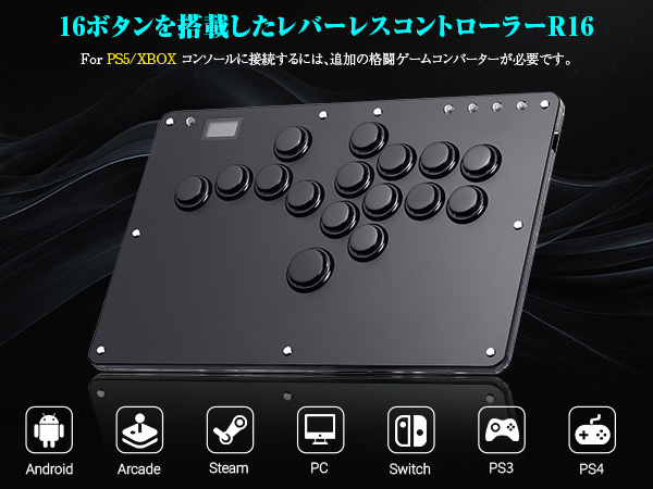 Haute24 T16 レバーレスアケコン　コンバーター付き Amazon | Haute42 アケコン レバーレス コントローラー レバー
