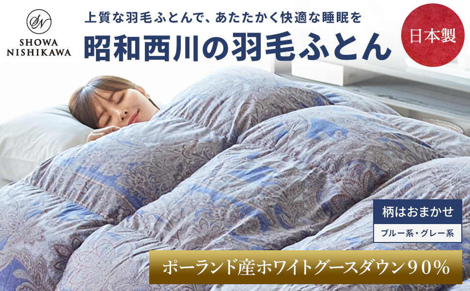 日本製　高級羽毛掛布団　ホワイトグース90% 福袋 羽毛布団 シングル ホワイトグース90％ ベージュ | じぶん