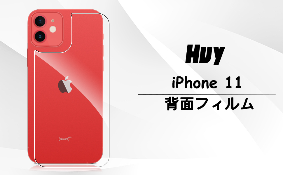 Amazon.co.jp: 【2枚入】iPhone 11 用の 背面フィルム