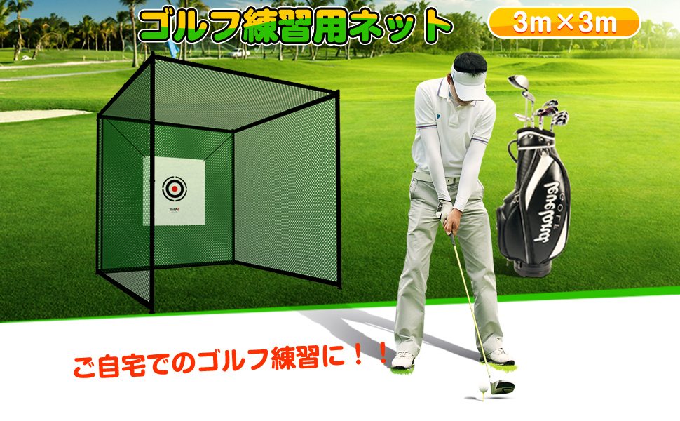 ゴルフ 練習 ネット 大型 3m ゴルフネット　od363 Hill Stone ゴルフ 練習 ネット 大型 3m ゴルフネット