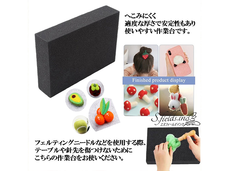 Amazon | S.fields.inc ニードルパッド 羊毛フェルトツール