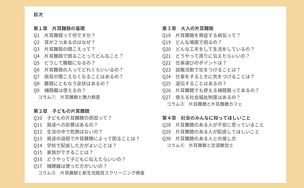 片耳難聴Q&A : 聞こえ方は、いろいろ 片耳難聴Q&A: 聞こえ方は、いろいろ | 岡野 由実 |本 | 通販