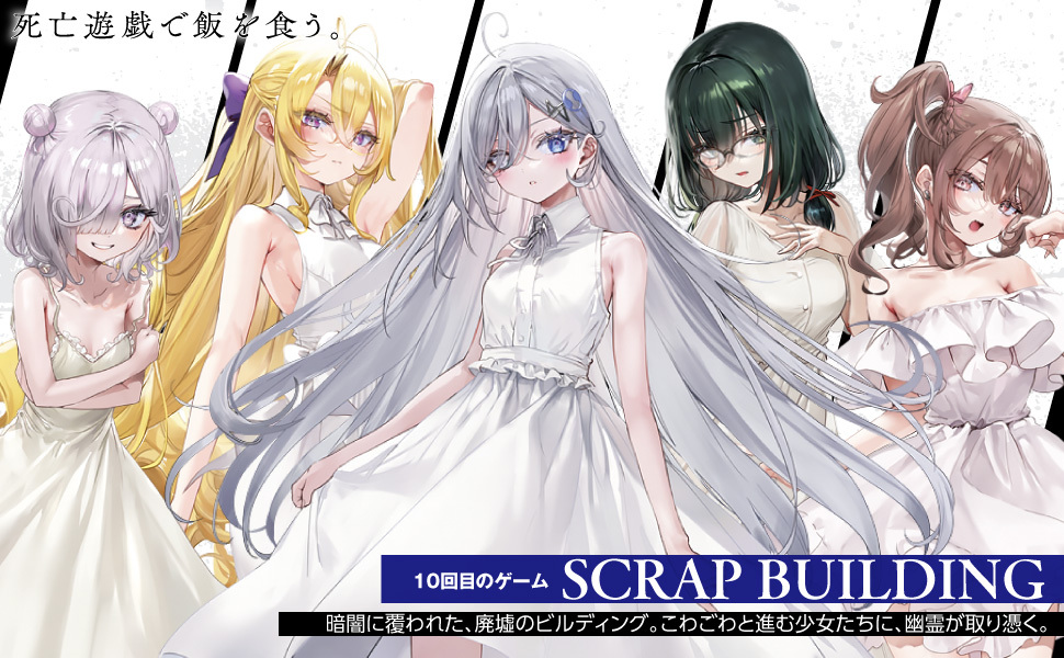 死亡遊戯で飯を食う。B2タペストリー　2点セット Amazon.co.jp: 死亡遊戯で飯を食う。 5巻 メロンブックス特典