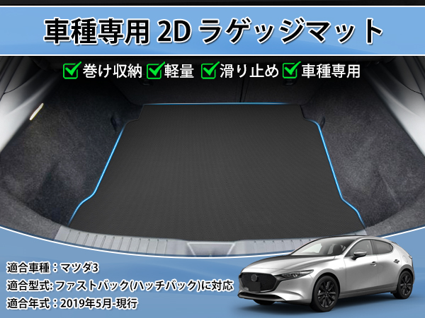 Amazon.co.jp: Mixsuper マツダ3 ファストバック ラゲッジマット